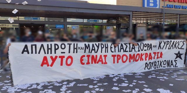 Ρουβίκωνας: Συγκέντρωση σε κατάστημα ΑΒ Βασιλόπουλος στο Ελληνικό