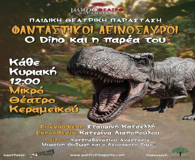 ''ΦΑΝΤΑΣΤΙΚΟΙ ΔΕΙΝΟΣΑΥΡΟΙ - Ο Dino και η παρέα του'' σε σκηνοθεσία  Κατερίνας Λιαποπούλου
