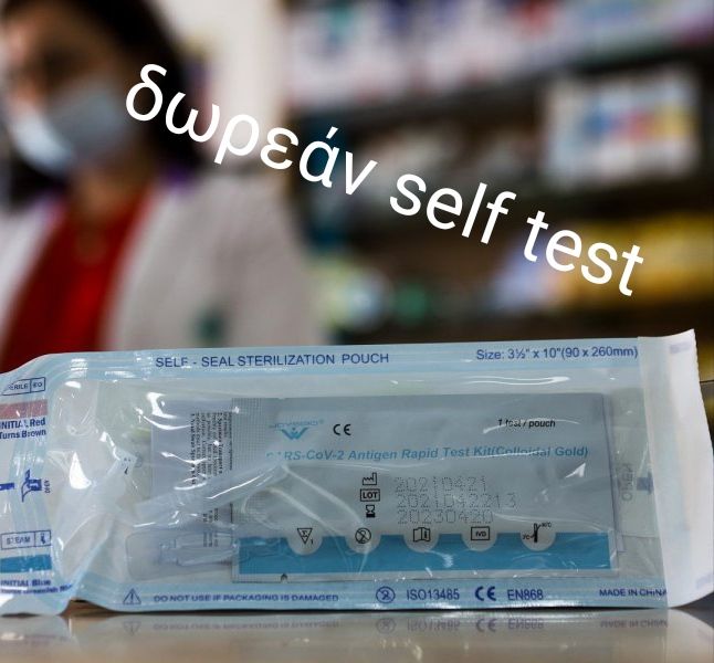 Ξεκινά σήμερα η διανομή των δωρεάν self test στα φαρμακεία: Πώς και πότε τα προμηθεύεστε