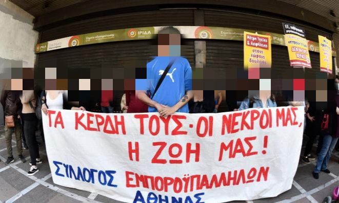 Σύλλογος Εμποροϋπαλλήλων Αθήνας: ''Εδώ και τώρα αυξημένα μέτρα προστασίας της υγείας των εργαζομένων'
