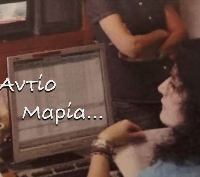 Θλίψη στην ΕΡΤ: ''Έφυγε'' η Μαρία Σαράφη μόλις στα 51 της χρόνια από καρκίνο