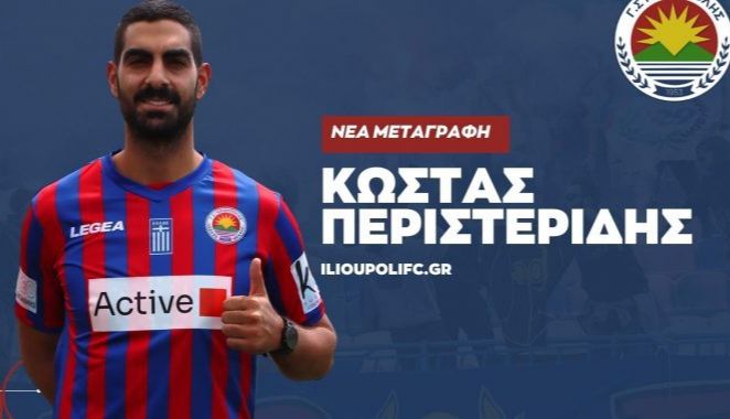 Παίκτης του Γ.Σ.Ηλιούπολης ο Kώστας Περιστερίδης