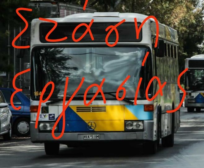 Χωρίς λεωφορεία αύριο η Αθήνα από τις 11 το πρωί