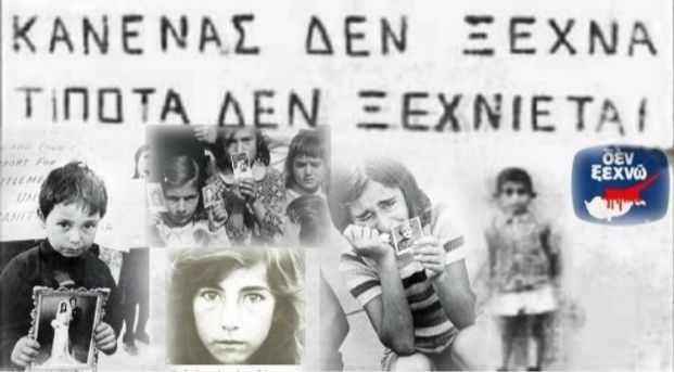 Κύπρος: Σαράντα εννέα χρόνια από την τουρκική εισβολή της 20ής Ιουλίου 1974