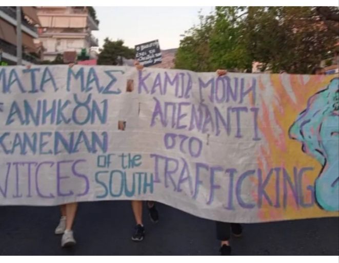 Διώκεται η 19χρονη, θύμα trafficking από την Ηλιούπολη