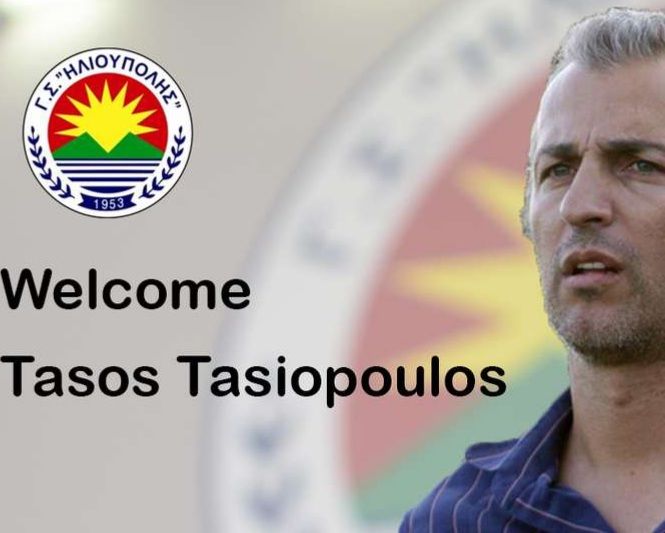 Ο Τάσος Τασιόπουλος νέος προπονητής στον Γ.Σ.Ηλιούπολης