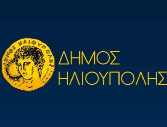 Δήμος Ηλιούπολης: ''Πρόσκληση συνεδρίασης του Δημοτικού Συμβουλίου''.
