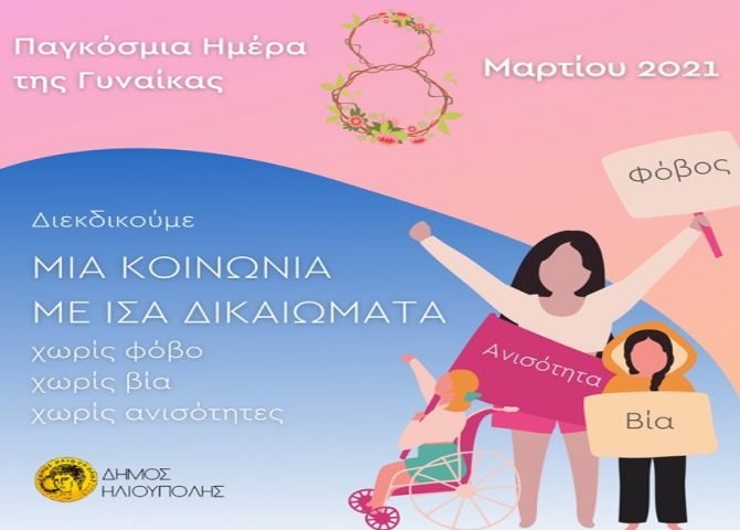 Γιώργος Χατζηδάκης - Δήμαρχος Ηλιούπολης: ''Το μήνυμα για την Παγκόσμια Ημέρας της Γυναίκας''