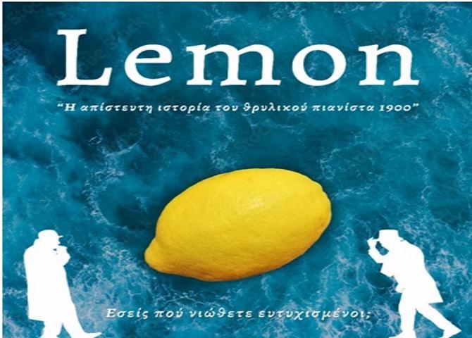 Lemon στο Φεστιβάλ Ηλιούπολης!  Δημοτικό Θέατρο ''Δημήτρης Κιντής'' Δευτέρα 21 Ιουνίου | 21:00