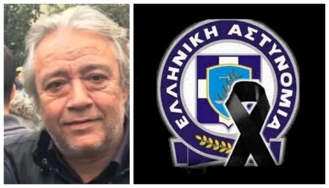 Ένωση Αστυνομικών Υπαλλήλων Ν/Α Αττικής: Θλίψη για τον θάνατο του Μανώλη Εφεντάκη