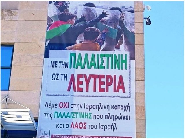 165 Πολίτες της Ηλιούπολης απαντούν στην απόφαση του Δημάρχου Ηλιούπολης κ. Στάθη  Ψυρρόπουλου  να κατεβάσει την αφίσα αλληλεγγύης στον Παλαιστινιακό λαό.