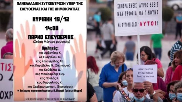 Συγκέντρωση κατά του υποχρεωτικού εμβολιασμού και πορεία την Κυριακή στην Αθήνα