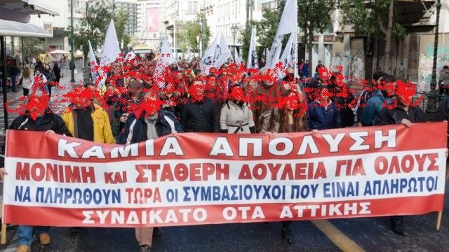 Συνδικάτο ΟΤΑ Αττικής: Συλλαλητήριο στις 26/2 ενάντια στην αντεργατική πολιτική της κυβέρνησης