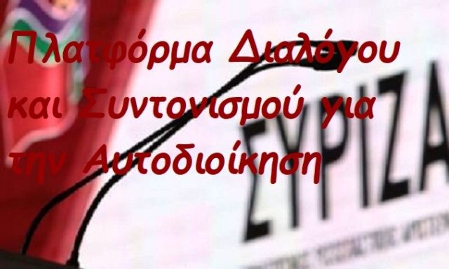Ανακοίνωση Δημιουργίας Πλατφόρμας Διαλόγου και Συντονισμού για την Αυτοδιοίκηση μελών και φίλων του ΣΥΡΙΖΑ ΠΣ στην Ηλιούπολη.
