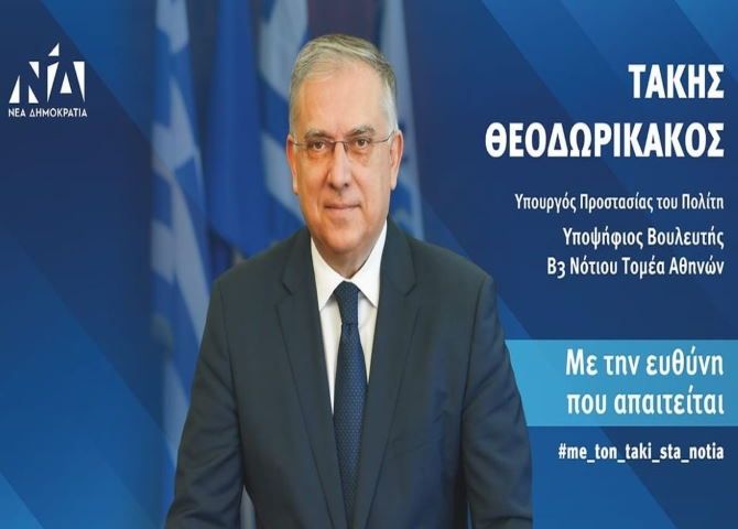 Τάκης Θεοδωρικάκος (Υπουργός Προστασίας του Πολίτη) - Υποψήφιος Βουλευτής στον Νότιο Τομέα Β3 Αθηνών.