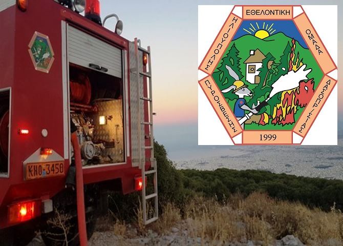 Μικρής έκτασης πυρκαγιά κατεσβέσθη στην περιοχή του Καρέα (Εθελοντική Ομάδα Δασοπροστασίας και Πυρόσβεσης Ηλιούπολης - ΕΟΔΠΗ)
