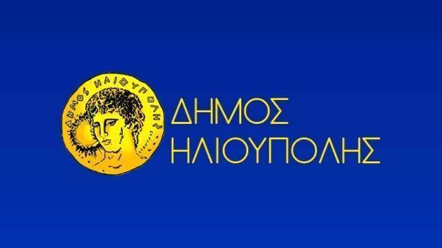 Δήμος Ηλιούπολης:Επανεκκίνησαν οι εργασίες στον Βρεφονηπιακό Σταθμό, που βρίσκεται στη γωνία Λεωφόρου Ειρήνης και Αριστογείτονος
