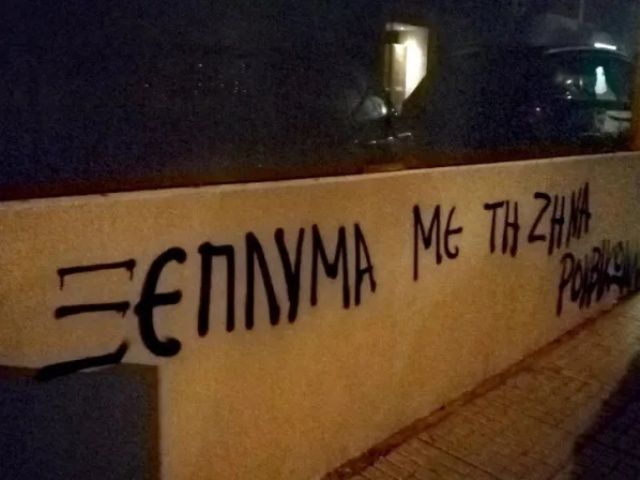 Ρουβίκωνας: Παρέμβαση στο σπίτι της Ζήνας Κουτσελίνη στην Εκάλη για την υπόθεση τράφικινγκ της 19χρονης στην Ηλιούπολη 