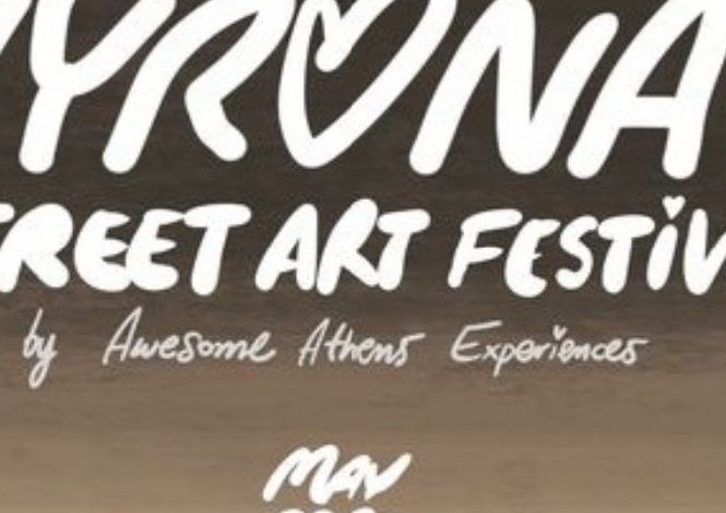 To 1o street art festival του Δήμου Βύρωνα είναι γεγονός!