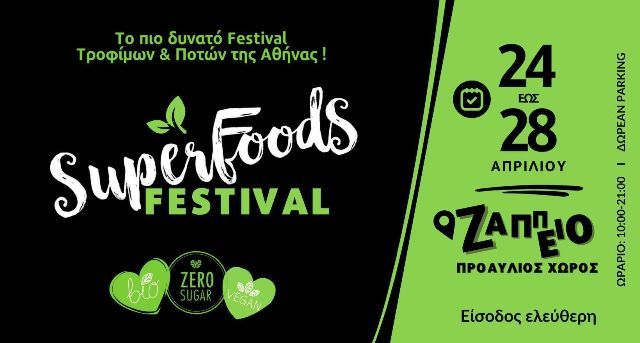 Super Food Festival 2024:  Έρχεται το πιο δυνατό Φεστιβάλ Τροφίμων και Ποτών της πόλης!