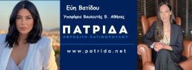 Εκλογές 2023: Υποψήφια βουλευτής η Εύη Βατίδου με το κόμμα της Αφροδίτης Λατινοπούλου
