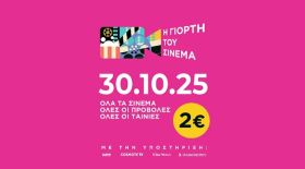 Ο καιρός την Πέμπτη 30.10.2025