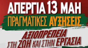 Ο καιρός την Τετάρτη 13 Μαϊου 2026