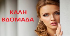 Τα ζώδια την Δευτέρα 18 Μαϊου 2026