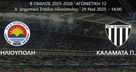 ΗΤΤΑ ΓΙΑ ΤΗΝ ΗΛΙΟΥΠΟΛΗ (12η ΑΓΩΝΙΣΤΙΚΗ SUPER LEAGUE 2)