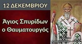 Ο καιρός την Παρασκευή 12 Δεκεμβρίου 2025