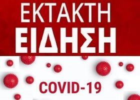 Εβδομαδιαία έκθεση επιτήρησης COVID-19 (19 Σεπτεμβρίου 2022-25 Σεπτεμβρίου 2022)