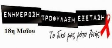 Παγκόσμια ημέρα έχουμε - εμβόλιο δεν έχουμε...