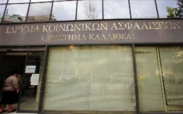 Βαριές ποινές για την απάτη στο ΙΚΑ Καλλιθέας