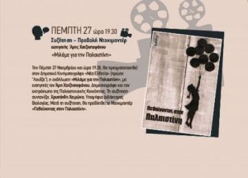 Εκδήλωση Δήμου Βύρωνα