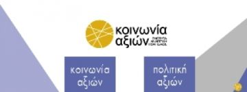 Οι προτάσεις της Κοινωνίας Αξιών για την υγεία