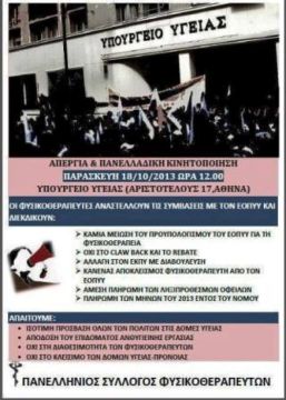 Οι φυσικοθεραπευτές απεργούν...