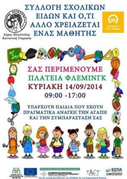 Μην το ξεχάσεις...