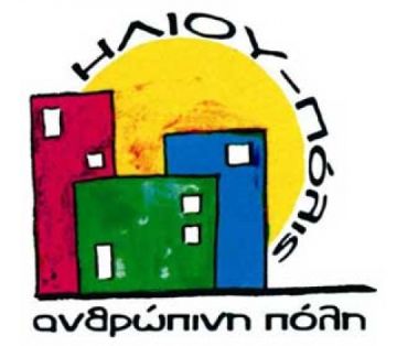 Πολλά τα ερωτηματικά για την υποδοχή από τον Δήμο ιδιωτικής εταιρείας και την ανάμειξή της στον επαγγελματικό προσανατολισμό μαθητών της Ηλιούπολης