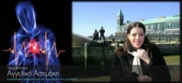 Ελληνίδα διαπρέπει στην Ιατρική: Ανακάλυψε φάρμακο για τις καρδιακές αρρυθμίες