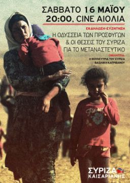 Εκδήλωση ? συζήτηση του ΣΥΡΙΖΑ Καισαριανής