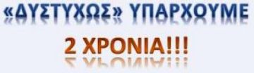 Το Μητροπολιτικό Κοινωνικό Ιατρείο Ελληνικού δυστυχώς, υπάρχει 2 χρόνια!