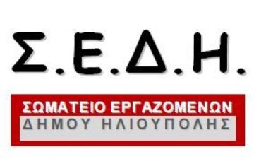 Μην περιμένουν κυβέρνηση και εργοδότες να λυγίσουμε με παρόμοιες αποφάσεις.