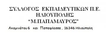 Κανένας να μη φοβηθεί, κανένας να μη σκύψει το κεφάλι.