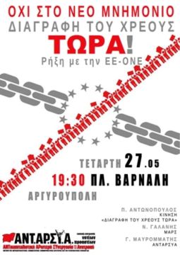 εκδήλωση της ΤΕ ΑΝΤΑΡΣΥΑ Νοτίων Προαστίων