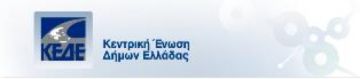 Δελτίο Τύπου από Κ.Ε.Δ.Ε.