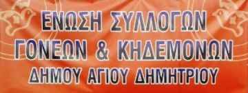 Συλλαλητήριο διαμαρτυρίας για τα προβλήματα στο χώρο της Δημόσιας Παιδείας