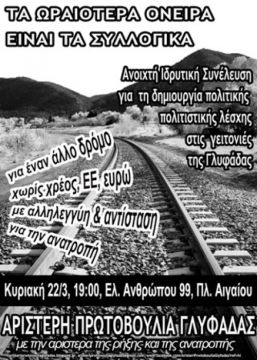 Κάλεσ?α για τη δη?ιουργία πολιτικής - πολιτιστικής λέσχης στις γειτονιές της Γλυφάδας
