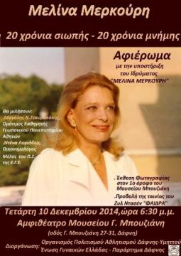 20 ΧΡΟΝΙΑ ΣΙΩΠΗΣ - 20 ΧΡΟΝΙΑ ΜΝΗΜΗΣ