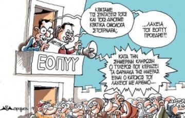 Συνεχίζουν την απεργία έως και τις 17 Ιανουαρίου οι γιατροί του ΕΟΠΥΥ! Έρχεται το νομοσχέδιο των αλλαγών