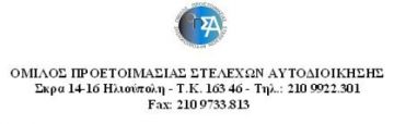 ΚΡΑΤΟΣ ΔΙΚΑΙΟΥ ΚΑΙ ΕΥΝΟΜΙΑΣ ΣΤΗΝ ΥΠΗΡΕΣΙΑ ΤΟΥ ΠΟΛΙΤΗ ΚΑΙ ΣΤΗΝ ΚΑΘΗΜΕΡΙΝΗ ΕΠΙΛΥΣΗ ΤΩΝ ΠΡΟΒΛΗΜΑΤΩΝ ΤΟΥ